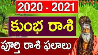 కుంభ రాశి పూర్తి ఫలితాలు 2020 - 2021 | Kumbha Rasi Phalithalu 2020-2021|Aquarius Horoscope 2020-2021