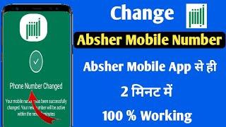 Absher Me Mobile Number Kaise Change Kare | How To Change Mobile Number In Absher