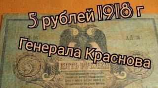 5 рублей 1918г