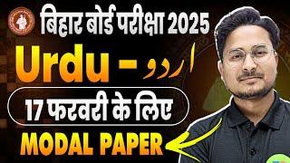 Bihar Board  10th URDU VIRAL model Paper 2025 || Class 10th Urdu vvi Question 2025 || 10th Urdu ques