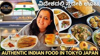 Tokyo Mithaiwala - Top Indian restaurant in Tokyo Japan | pure veg food | Best restaurants in Tokyo