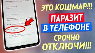 Мало кто знает про этого ПАРАЗИТА В ТЕЛЕФОНЕ! Срочно отключи эту вредную настройку на Андроид