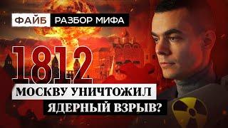 Ядерная война 19 века. Разбор мифа | ФАЙБ