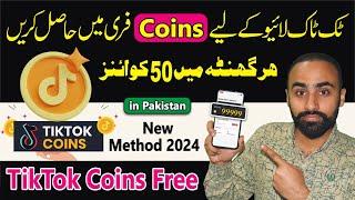 How to get Free Coins for TikTok Live in Pakistan 2024 | TikTok Coins Free Daily | Future TV HD