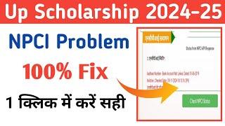 Npci Problem in scholarship || Status Not Received from Npci Server  || Up Scholarship