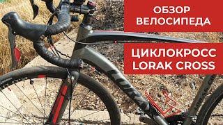 Городской велосипед Lorak Cross - обзор велосипеда. Купил, выиграл, победил.