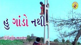 હુ ગાંડો નથી || Gujarati comedy || Gujju Master