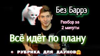 Гражданская оборона - Всё идёт по плану: как играть на гитаре без баррэ, аккорды, разбор + cover