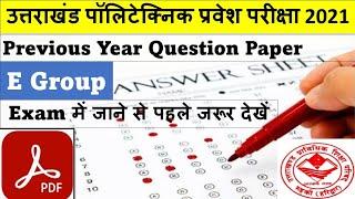 Uttrakhand Polytechnic Entrance Exam 2021|Previous Year Question Paper |