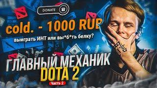 Сборник вопросов по Механике DOTA 2 (часть 2) | dyrachyo dota 2