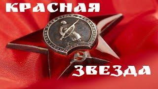 "КРАСНАЯ ЗВЕЗДА".  Память не продается и не покупается. Автор - исполнитель - А Якуненков - Гронский