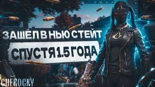 СПУСТЯ ПОЛТОРА ГОДА Я ПРИШЕЛ В NEW STATE | ЭТО ЛУЧШЕ ЧЕМ PUBG MOBILE?