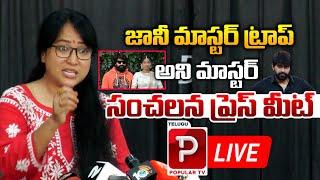 Live : Choreographer Anee Master Sensational Press Meet | Jani Master Issue | Telugu Popular TV