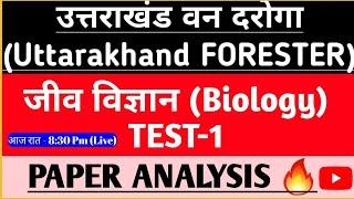 Uttarakhand van daroga online classes / Uttarakhand van daroga exam / uttarakhand forester paper