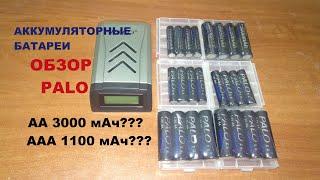 АА 3000, ААА 1100??? Отличные аккумуляторные батареи PALO! ОБЗОР!