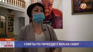 СОВЕТЫ ПО ПЕРЕЕЗДУ С ЮГА НА СЕВЕР