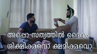 ദൈവം ക്ഷമിക്കുവോ ശിക്ഷിക്കുവോ ? Christopher & PhiLucifer | Latest Malayalam Web Series 2020 | EPI 1