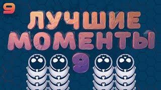 WORMAX.IO - ЛУЧШИЕ МОМЕНТЫ #9 | CLAN - [TH]