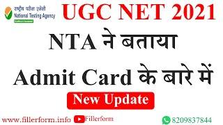 NTA ने बताया Admit Card के बारे में  | net exam may 2021 admit card | ugc net admit card