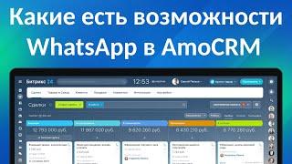 КАК НАСТРОИТЬ WhatsApp к AmoCRM | Автоматизация, Боты и Массовые рассылки в Ватсап через амоСРМ.