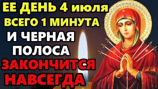 1 июля ЕЕ ПРАЗДНИК! ВКЛЮЧИ И БОГОРОДИЦА СОТВОРИТ ЧУДО! Молитва Богородице от всех бед! Православие