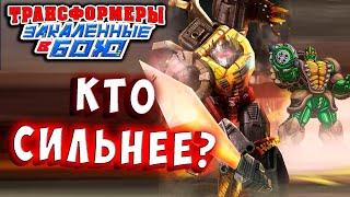 РИНОКС ПРОТИВ ГРИМЛОКА! КТО СИЛЬНЕЕ? Трансформеры Закаленные в Бою Transformers Forged To Fight 423