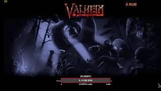 ПРОХОЖДЕНИЕ VALHEIM, ЧАСТЬ #5, ИЗУЧАЕМ БОЛОТА!!! НАШЁЛ МЕТАЛЛОЛОМ!!!