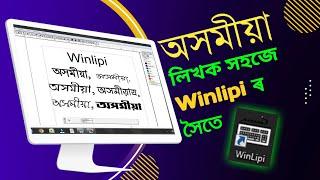 How to use Winlipi Assamese (অসমীয়া) typing software for PC / Free Assamese keyboard for Pc