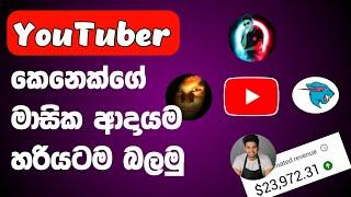 How to Check YouTube Channel Monthly Income 2024 | YouTuber Monthly Income | Thimika Bro