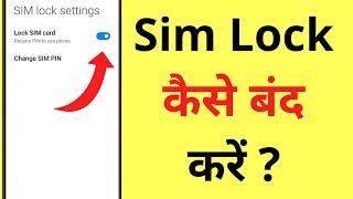 Sim Lock Kaise Band Kare | Sim Lock Off Kaise Kare | How To Disable/Remove Sim Card Lock Password