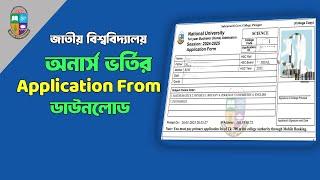 NU অনার্স ভর্তির Application ফর্ম ডাউনলোন  করবো কিভাবে। How to download NU Honors application form.