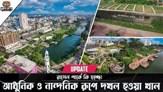 বাংলাদেশের প্রথম দৃষ্টিনন্দনন লেক পার্ক। Sheikh Rasel Park 2023