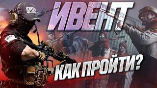 Как Пройти ИВЕНТ ? ЗАГАДАЧНОЕ В ТАРКОВЕ [Escape from Tarkov]