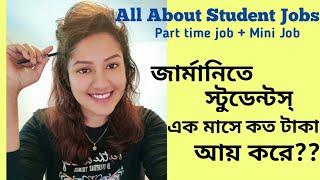 How to find Part -time jobs in Germany l how much money can you earn monthly l জব কিভাবে পাবেন !?