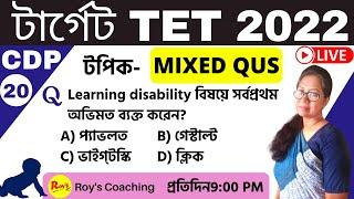 Child Development & Pedagogy in Bengali | CDP in Bengali | WB Primary TET CDP Class | Roy's Coaching