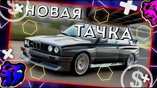 КУПИЛ НОВУЮ ТАЧКУ В АВТОПАРК СЕМЬИ!!!БЛЕК РАША!!!