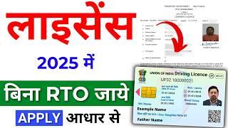 Driving Licence Apply Online | Driving Licence Kaise Banaye Bina RTO | Driving Licence Online 2025