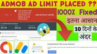 Admob / Adsense Ad Limit Problem || How To Fix 1000% Ads Not Showing in Application | Within 10 days