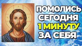 Очень сильная молитва. Помолись за себя ПРЯМО СЕЙЧАС!