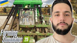 БАВОВНЯНА ЛИХОМАНКА - Farming Simulator 25 проходження українською #12