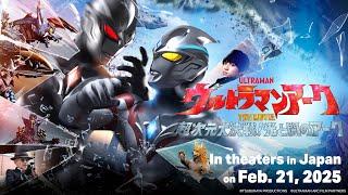 ULTRAMAN ARC THE MOVIE: THE CLASH OF LIGHT AND EVIL - Main Trailer -