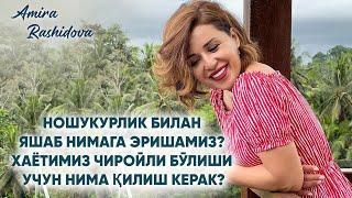 Ношукурлик билан яшаб нимага эришамиз? Хаётимиз чиройли бўлиши учун нима қилиш керак?