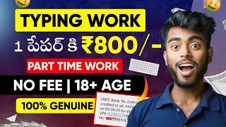 Online Typing Jobs In Telugu | Make Money Online Telugu | Best Typing Job | Work From Home