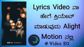 How To Create Instagram Trending Lyrics Video Editing In Alight Motion | Kannada Tutorial |ವಿಡಿಯೋ 80
