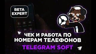 Telegram Expert [Обзор] - работа с номерами (number tg)