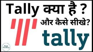 Tally क्या है और कैसे सीखे | What Is Tally And How To Learn Tally Course In Hindi By Azaz Kaladiya