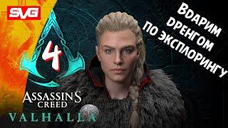 Assassin's Creed Valhalla прохождение. Норны в Англии №4