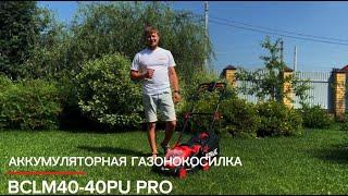 Аккумуляторная газонокосилка BRAIT BCLM40-4PU PRO