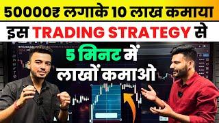 Option Trading से 5 Minute में कमाओ लाखों | Option Trading Strategy By @meharshbhagat