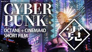 Cyberpunk neon - short CG film (solarliu)